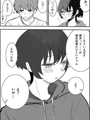 [お茶茶] 夏の中のえっちな彼女 [DL版]_17_bwrq