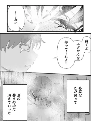 [お茶茶] 夏の中のえっちな彼女 [DL版]_62_qxja