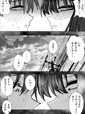 [お茶茶] 関西弁の幼馴染とエロ動画を見る [DL版]_39_mtxw