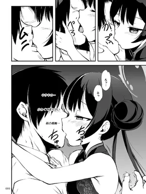 [かじむらマーケット] 五感妾味 (ブルーアーカイブ) [DL版]_05_nypj