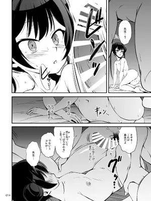 [かじむらマーケット] 五感妾味 (ブルーアーカイブ) [DL版]_13_sbea