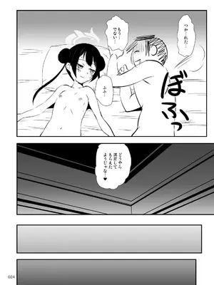 [かじむらマーケット] 五感妾味 (ブルーアーカイブ) [DL版]_23_pvgk