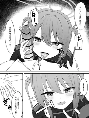 [くくくの部屋 (くくく)] ノゾミとえっちなことする本 (ブルーアーカイブ) [DL版]_11_pfed