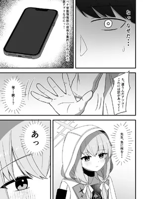 [くくくの部屋 (くくく)] 催眠にかかったふりしたアツコ (ブルーアーカイブ) [DL版]_04_yegr