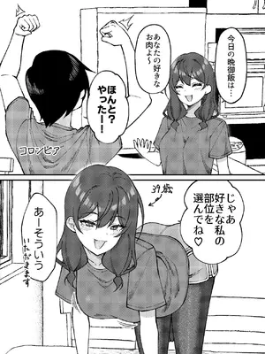 [ぐらんでサイズ (ぐらんで)] 渚沢家の奥さんの淫らな日常 [DL版]_27_obbs