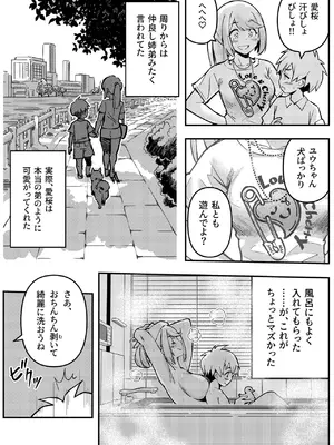 [こいまっちゃ本舗 (ほしぽめら)] 愛桜はキミの犬になる！ [DL版]_06_rqmv