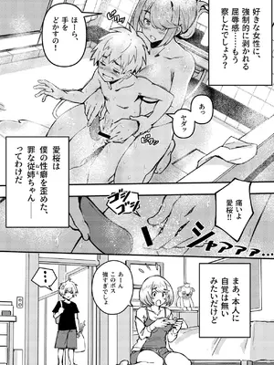 [こいまっちゃ本舗 (ほしぽめら)] 愛桜はキミの犬になる！ [DL版]_07_nbku