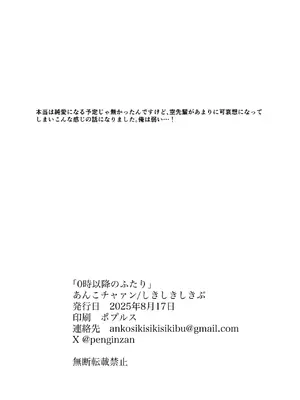 [しきしきしきぶ] 0時以降のふたり [DL版]_42_brbq