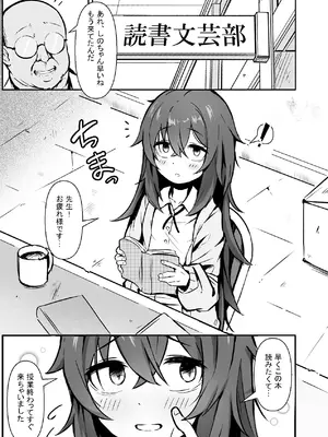 [ねちょすけ。 (しじみ)] 文芸ドM少女と種付け先生 [DL版]_03_rqfw