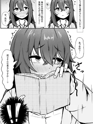 [ねちょすけ。 (しじみ)] 文芸ドM少女と種付け先生 [DL版]_07_gtsv