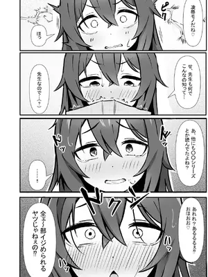 [ねちょすけ。 (しじみ)] 文芸ドM少女と種付け先生 [DL版]_12_ebsa