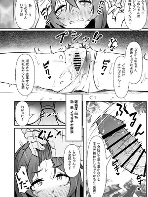 [ねちょすけ。 (しじみ)] 文芸ドM少女と種付け先生 [DL版]_24_sbmd