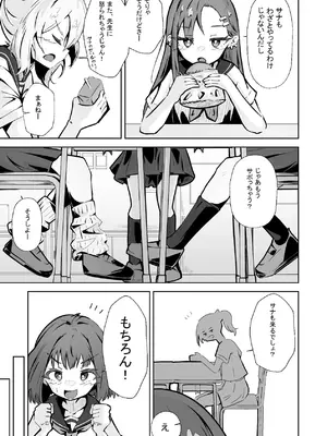 [ねちょすけ。 (しじみ)] 本番NGな薄幸女子も催●アフ？リならヤリ放題 [DL版]_04_utos