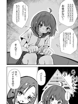 [ねちょすけ。 (しじみ)] 本番NGな薄幸女子も催●アフ？リならヤリ放題 [DL版]_07_afmo