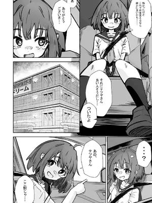 [ねちょすけ。 (しじみ)] 本番NGな薄幸女子も催●アフ？リならヤリ放題 [DL版]_15_cjlf