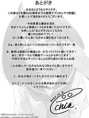 [ねちょすけ。 (しじみ)] 本番NGな薄幸女子も催●アフ？リならヤリ放題 [DL版]_65_tqyo