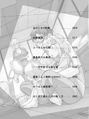 [ぱんもどきの湯 (ぱんやかわ)] 堂島さん家の日常 [DL版]_003_oxuu