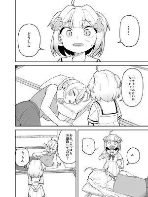 [ぱんもどきの湯 (ぱんやかわ)] 堂島さん家の日常 [DL版]_026_civf