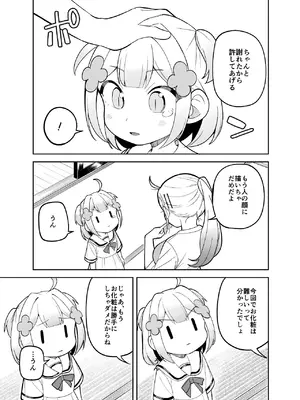 [ぱんもどきの湯 (ぱんやかわ)] 堂島さん家の日常 [DL版]_035_ypnk