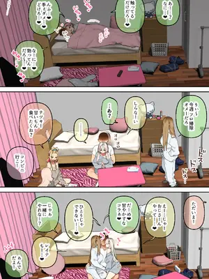 [ひし形とまる] おしかけ！爆乳ギャルハーレム性活3_42_bgov