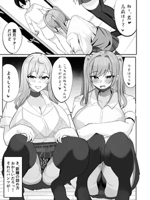 [ふわふわらいどう] 年下デカパイギャルハーレムに囲われまくる_09_ulyu