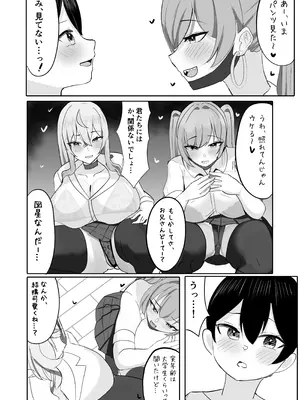 [ふわふわらいどう] 年下デカパイギャルハーレムに囲われまくる_10_rgbk