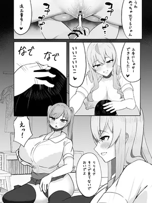 [ふわふわらいどう] 年下デカパイギャルハーレムに囲われまくる_22_danr