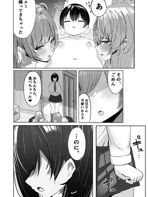 [ふわふわらいどう] 年下デカパイギャルハーレムに囲われまくる 実妹編_06_sovt