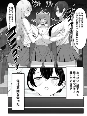 [ふわふわらいどう] 年下デカパイギャルハーレムに囲われまくる 実妹編_34_dcyd