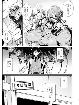 [めとろのーつ (つめとろ)] じゃ、今日からオタクくんは私たちの彼ピってことで！_06_kwdw