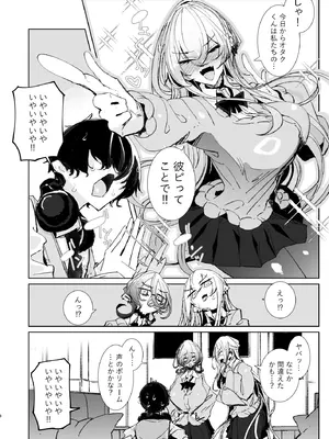 [めとろのーつ (つめとろ)] じゃ、今日からオタクくんは私たちの彼ピってことで！_07_ympb