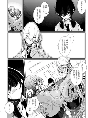 [めとろのーつ (つめとろ)] じゃ、今日からオタクくんは私たちの彼ピってことで！_09_ckha