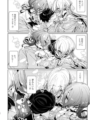 [めとろのーつ (つめとろ)] じゃ、今日からオタクくんは私たちの彼ピってことで！_11_etoy