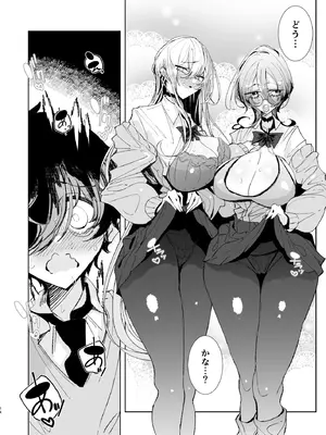 [めとろのーつ (つめとろ)] じゃ、今日からオタクくんは私たちの彼ピってことで！_13_pcvj