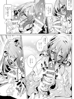 [めとろのーつ (つめとろ)] じゃ、今日からオタクくんは私たちの彼ピってことで！_17_bdig