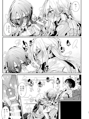 [めとろのーつ (つめとろ)] じゃ、今日からオタクくんは私たちの彼ピってことで！_18_ksgc