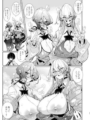 [めとろのーつ (つめとろ)] じゃ、今日からオタクくんは私たちの彼ピってことで！_22_wyxe