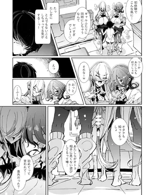 [めとろのーつ (つめとろ)] じゃ、今日からオタクくんは私たちの彼ピってことで！_27_ilnm