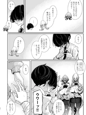 [めとろのーつ (つめとろ)] じゃ、今日からオタクくんは私たちの彼ピってことで！_29_isqi