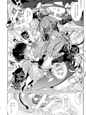 [めとろのーつ (つめとろ)] じゃ、今日からオタクくんは私たちの彼ピってことで！_35_htnt