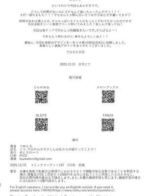 [めとろのーつ (つめとろ)] じゃ、今日からオタクくんは私たちの彼ピってことで！_55_huxv