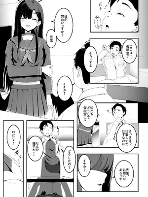[よるのつまみ (きんけつ)] 暴走イチカに襲われたい!! (ブルーアーカイブ) [DL版]_03_asov