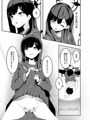 [よるのつまみ (きんけつ)] 暴走イチカに襲われたい!! (ブルーアーカイブ) [DL版]_07_itdg