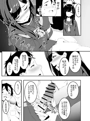 [よるのつまみ (きんけつ)] 暴走イチカに襲われたい!! (ブルーアーカイブ) [DL版]_09_eohq