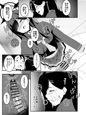 [よるのつまみ (きんけつ)] 暴走イチカに襲われたい!! (ブルーアーカイブ) [DL版]_17_yhyk