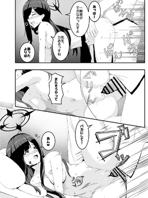 [よるのつまみ (きんけつ)] 暴走イチカに襲われたい!! (ブルーアーカイブ) [DL版]_22_otea