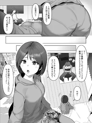 [りある (ちぇすの)] 幼馴染みが目の前で… [DL版]_07_juma