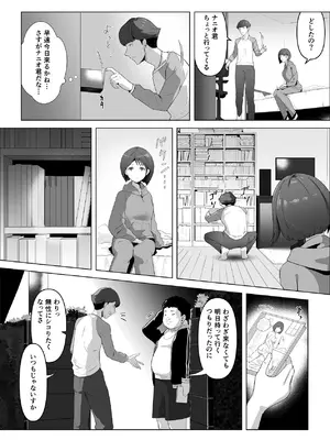 [りある (ちぇすの)] 幼馴染みが目の前で… [DL版]_09_wmnj