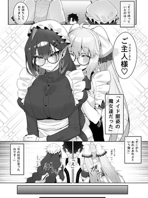 [わとちっぷめろんぱん (わとす)] トネリコ&バーヴァンシーといろいろえっち本 (Fate／Grand Order) [DL版]_04_febb