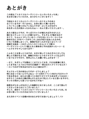 [わとちっぷめろんぱん (わとす)] トネリコ&バーヴァンシーといろいろえっち本 (Fate／Grand Order) [DL版]_28_pfvd